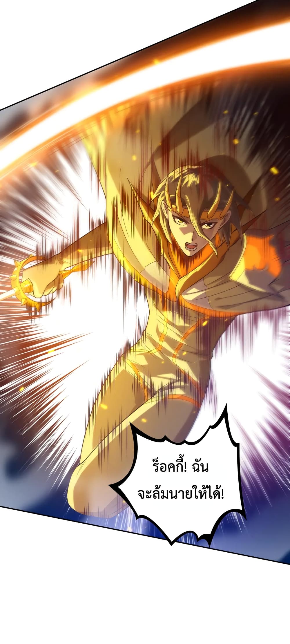 ULTIMATE SOLDIER ตอนที่ 109 (36)