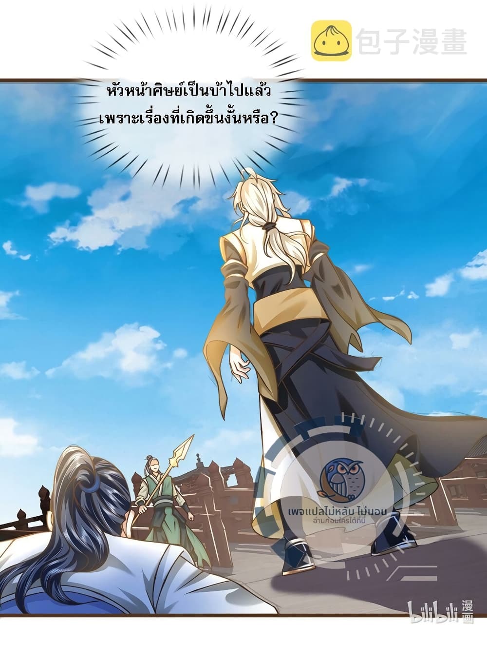I Have a God level System ตอนที่ 13 (24)