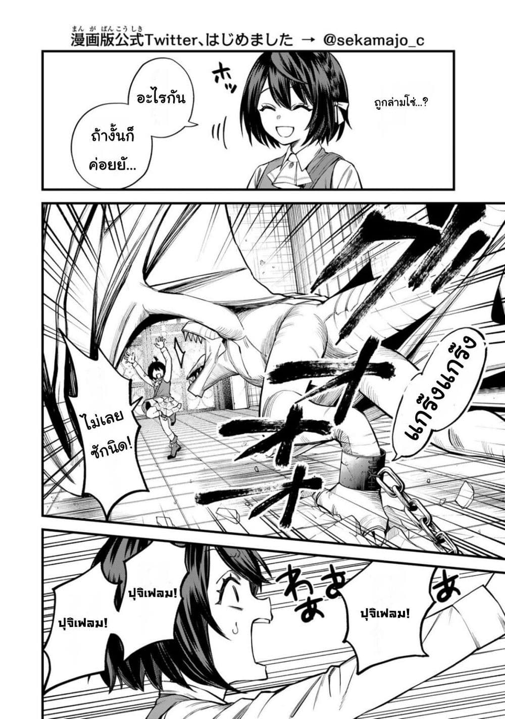 Sekai Saikyou no Majo, ตอนที่ 7 (4)