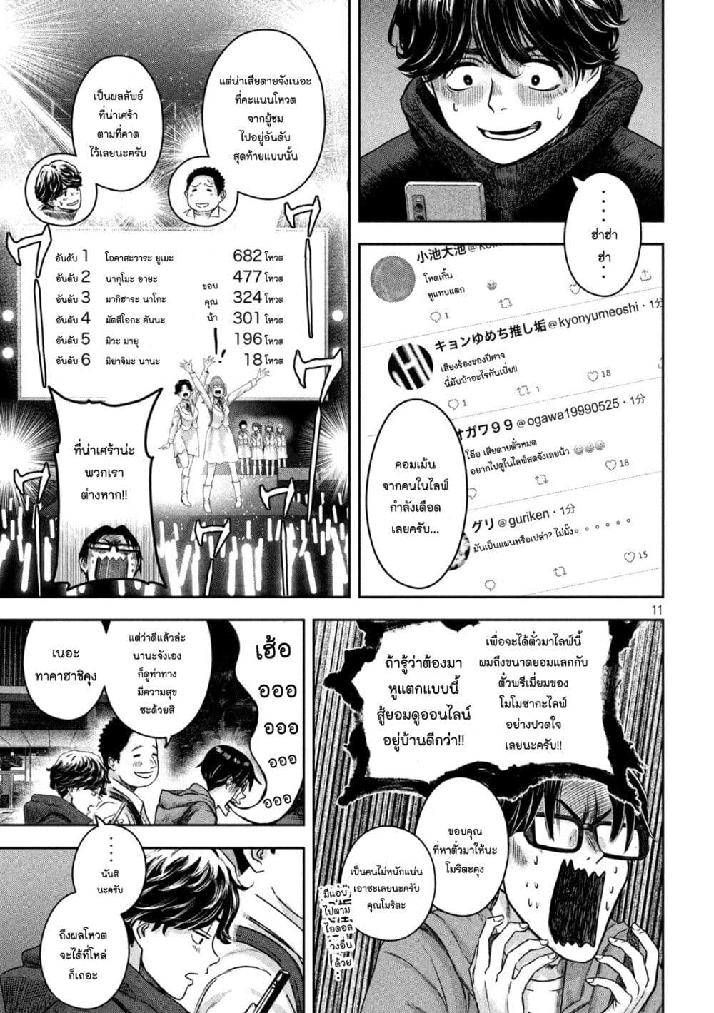 Watashi no Arika ตอนที่ 7 (11)