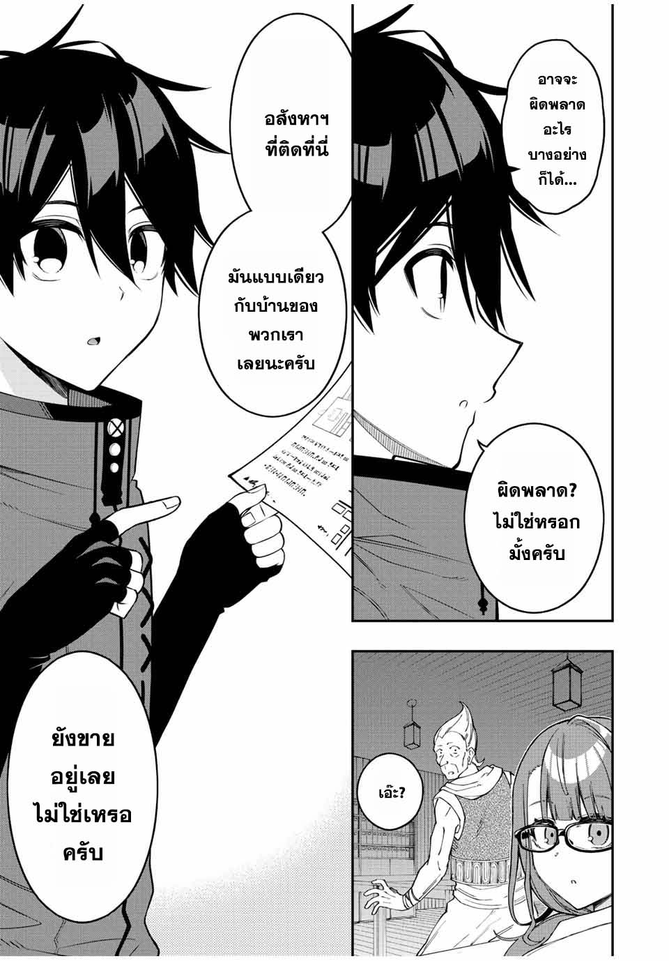 Rettoujin no Maken Tsukai 89 (7)