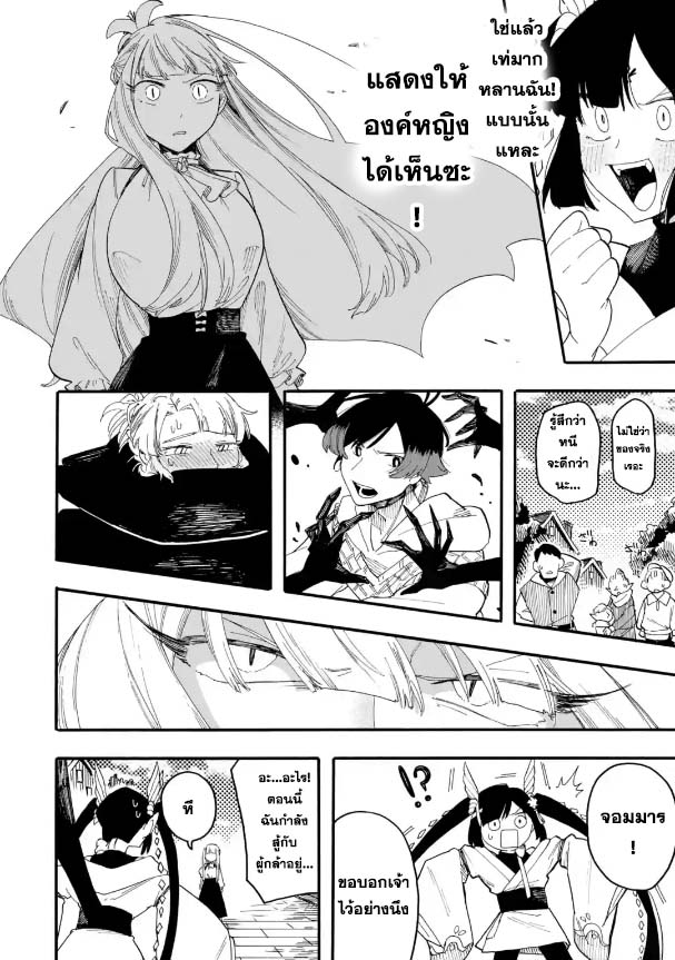 Ore wa Mada Honki wo Dashite Inai ตอนที่ 59.2 (9)