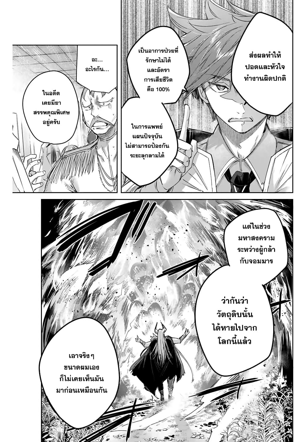 Henkyou no Yakushi, Miyako de S Rank Boukensha to naru ตอนที่ 4 (5)
