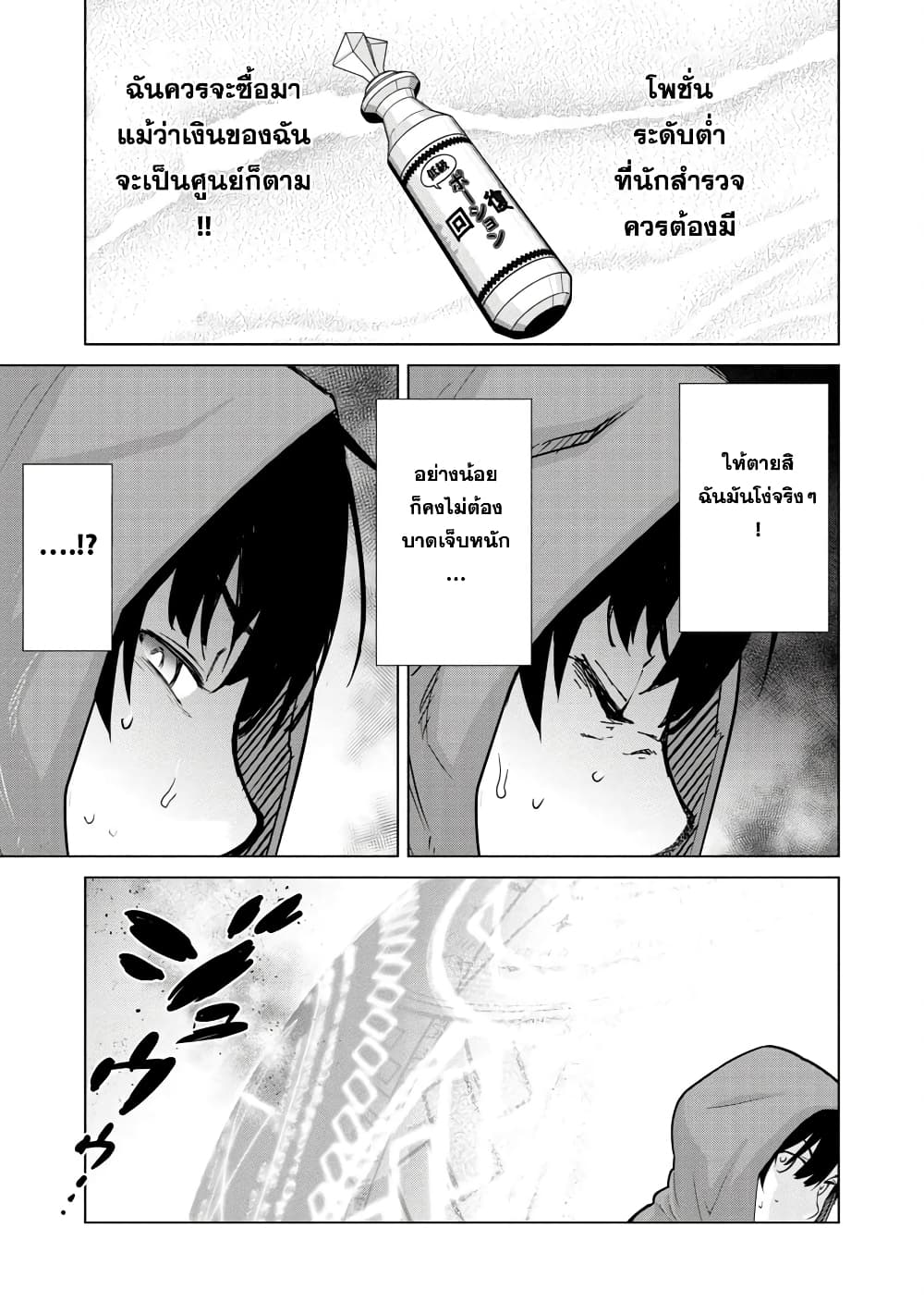 Mob kara Hajimaru Tansaku Eiyuutan ตอนที่ 5 (28)