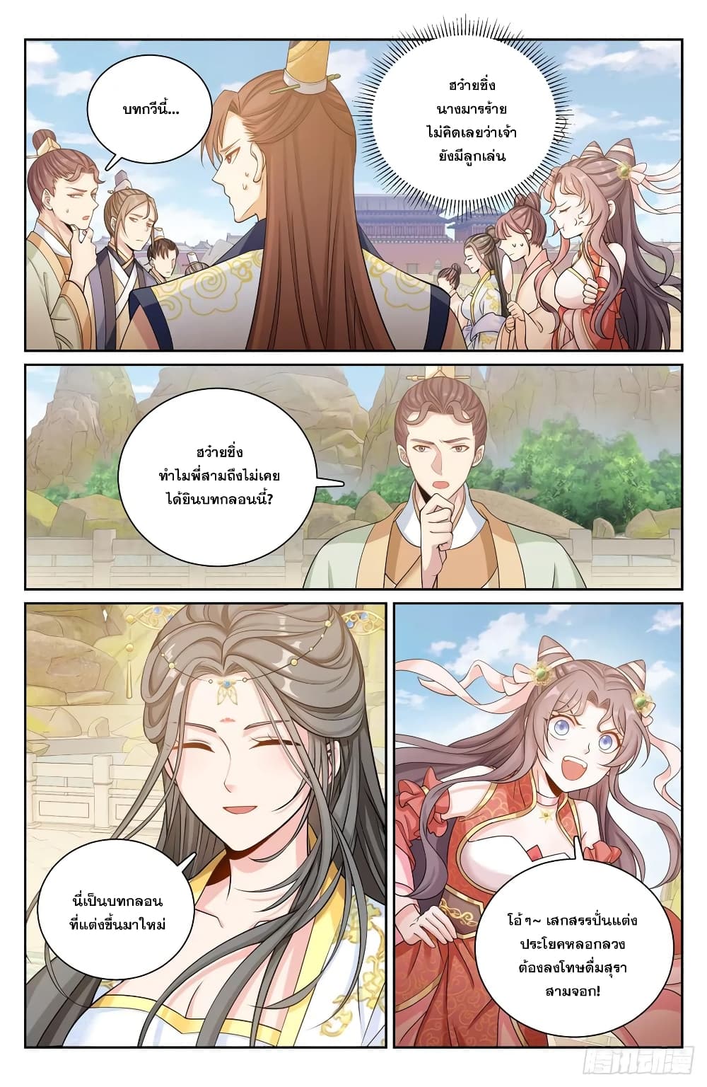 Nightwatcher ตอนที่ 154 (16)