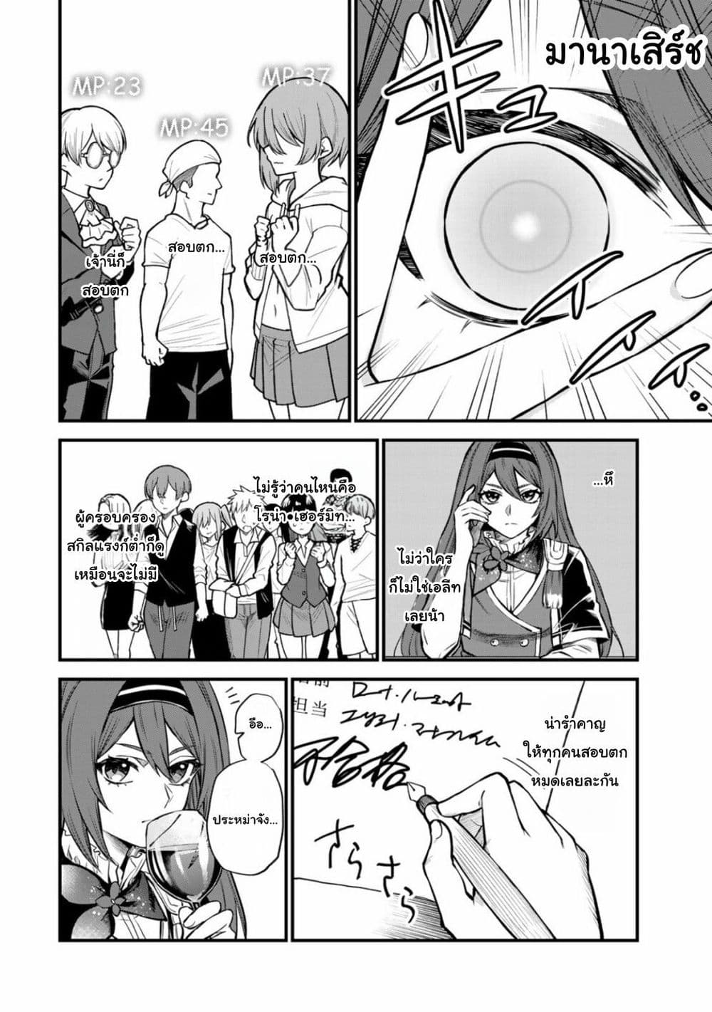 Sekai Saikyou no Majo, ตอนที่ 5 (8)
