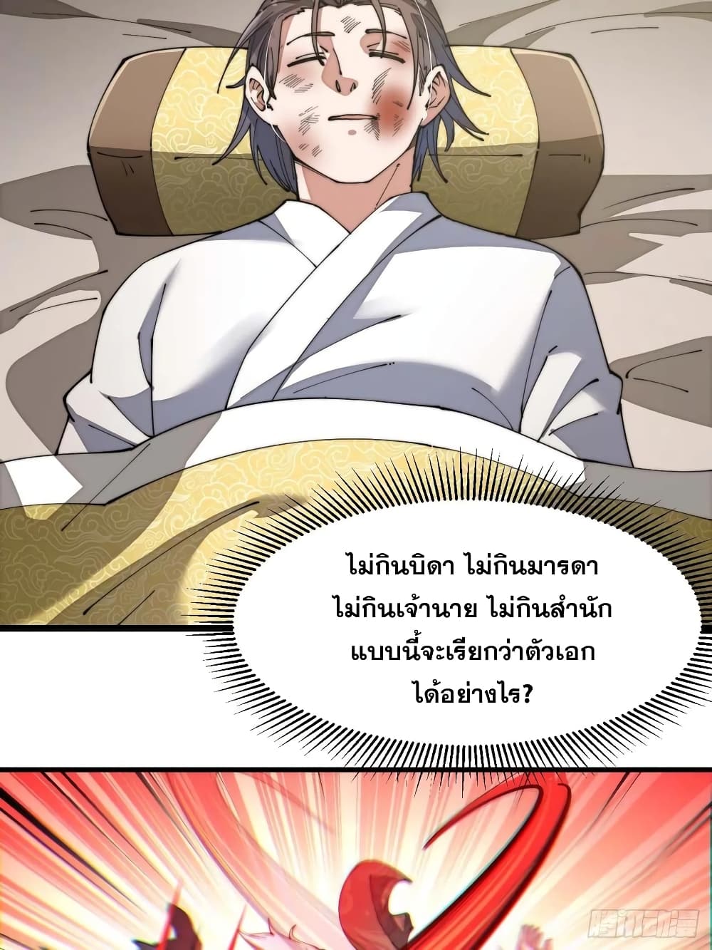 I'm Really Not the Son of Luck 3 34