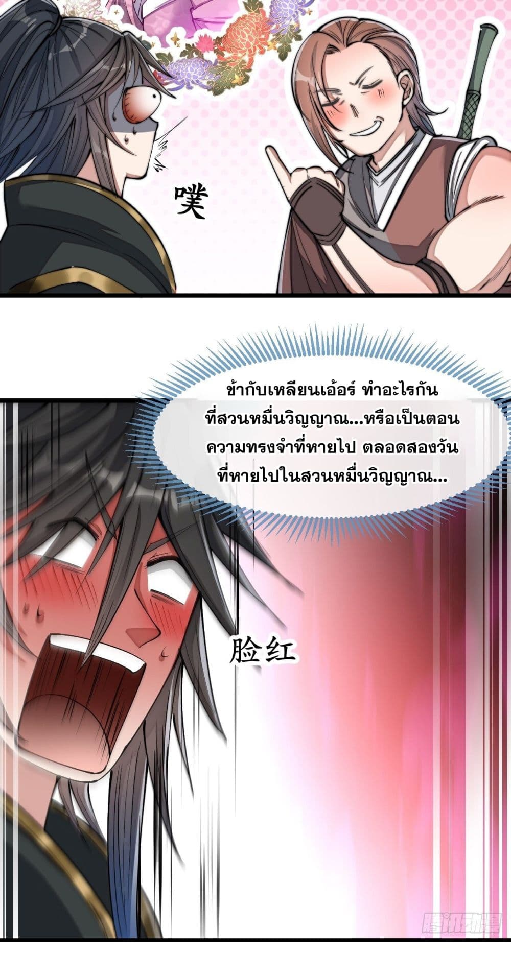 I'm Really Not the Son of Luck 47 (36)