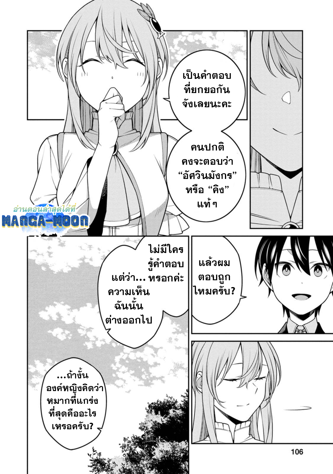 Saikyou Onmyouji no Isekai 24.3 (4)