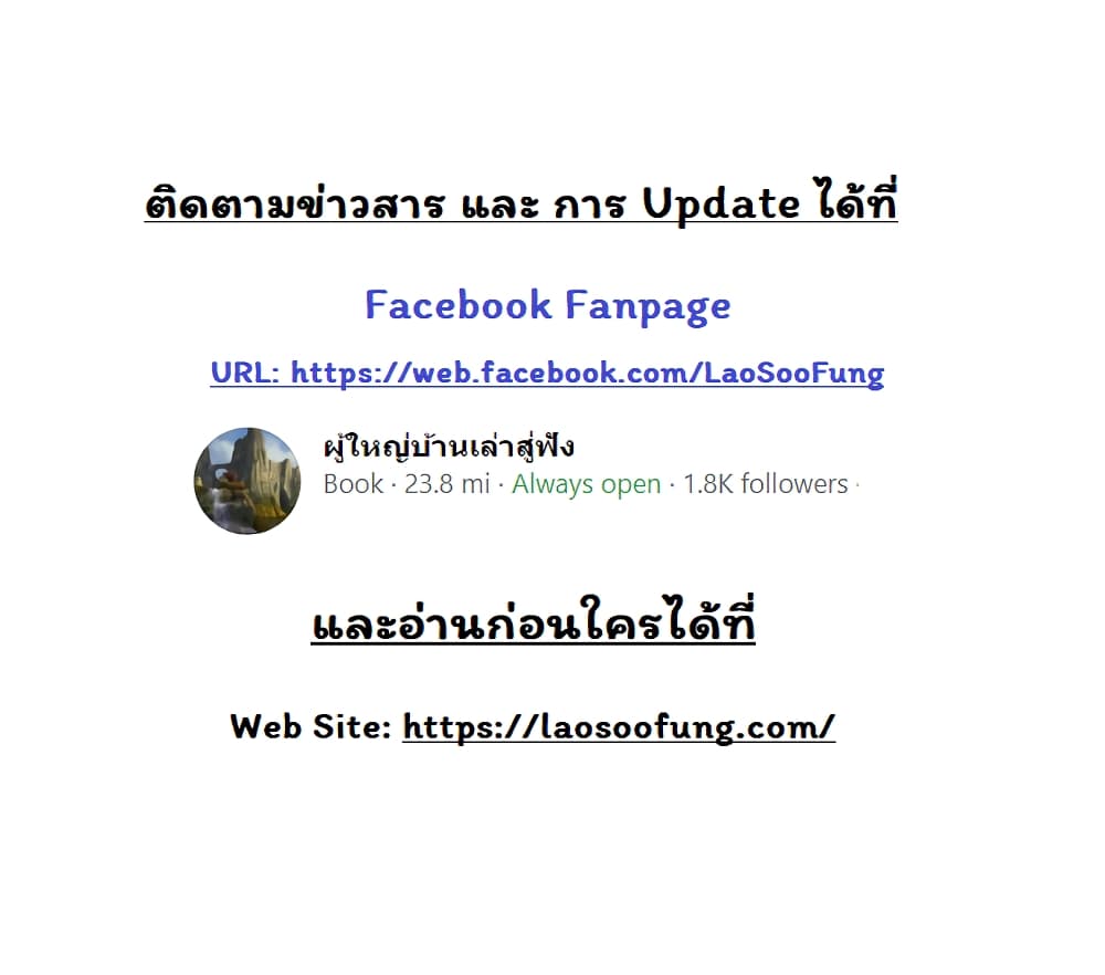 Tale of a Scribe Who Retires to the Countryside ตอนที่ 99 (19)