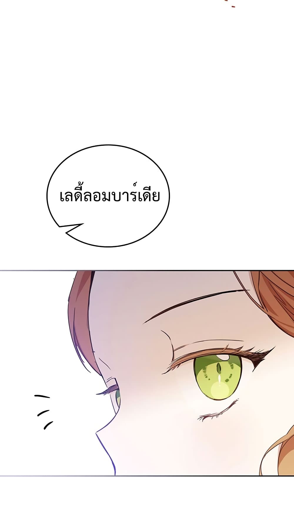 In This Life, I Will Be the Lord ตอนที่ 106 (13)