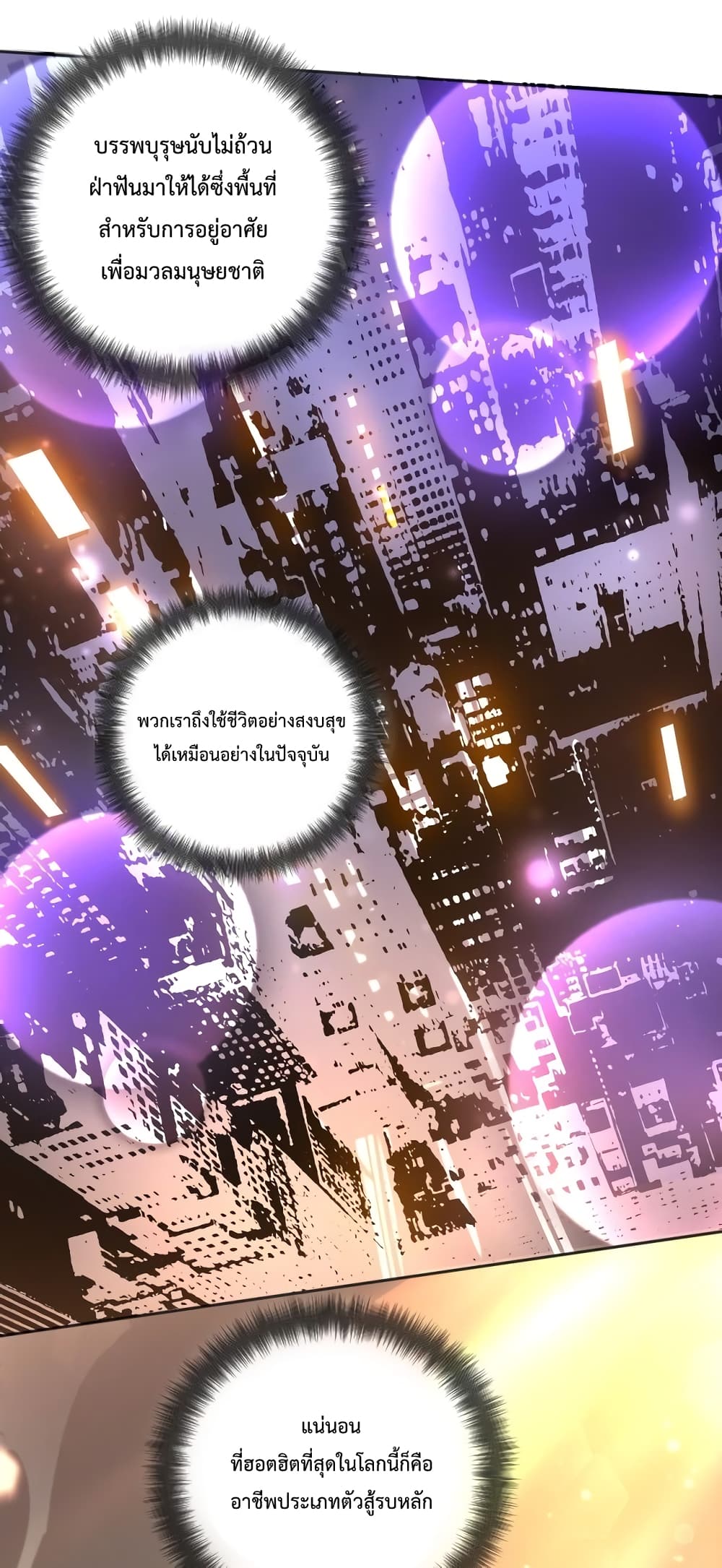 Necromancer King of The Scourge ตอนที่ 1 (11)