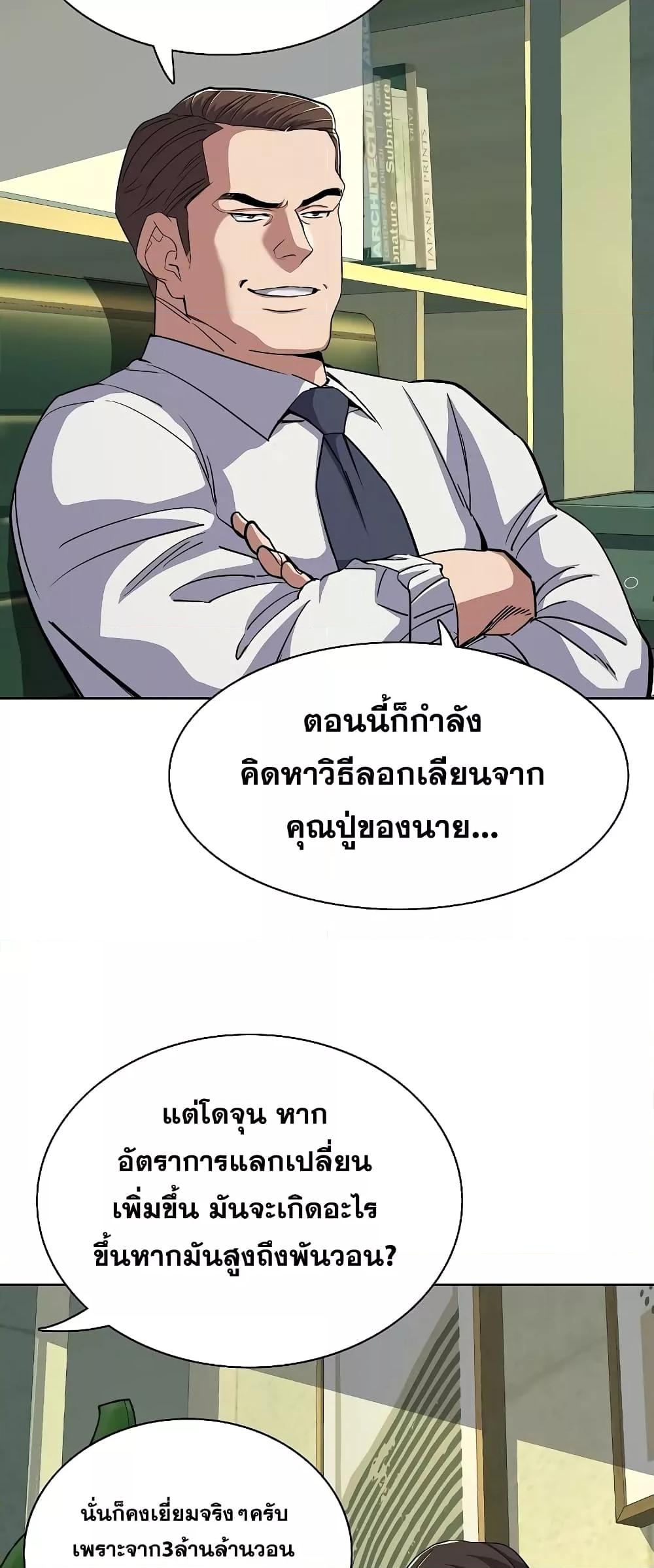 The Chaebeol’s Youngest Son 40 48