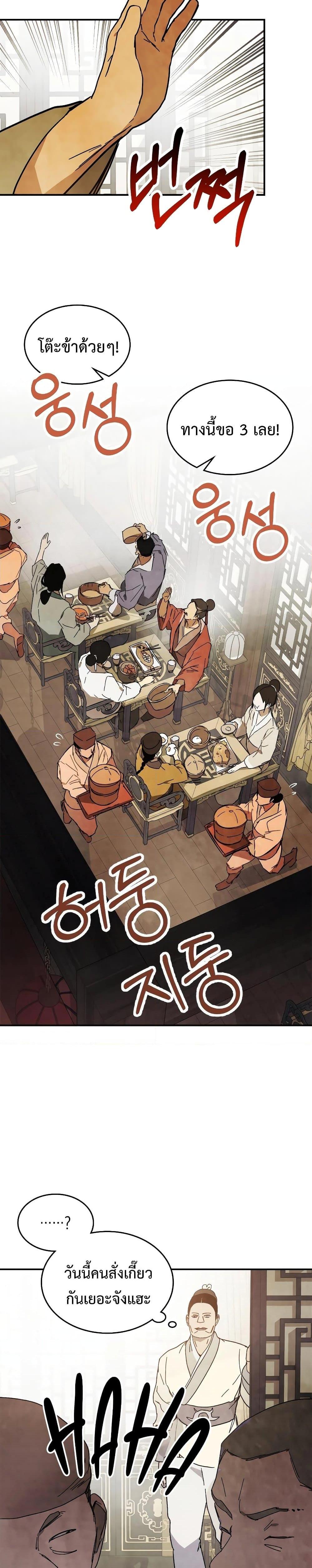 Chronicles Of The Martial God’s Return ตอนที่ 78 (2)