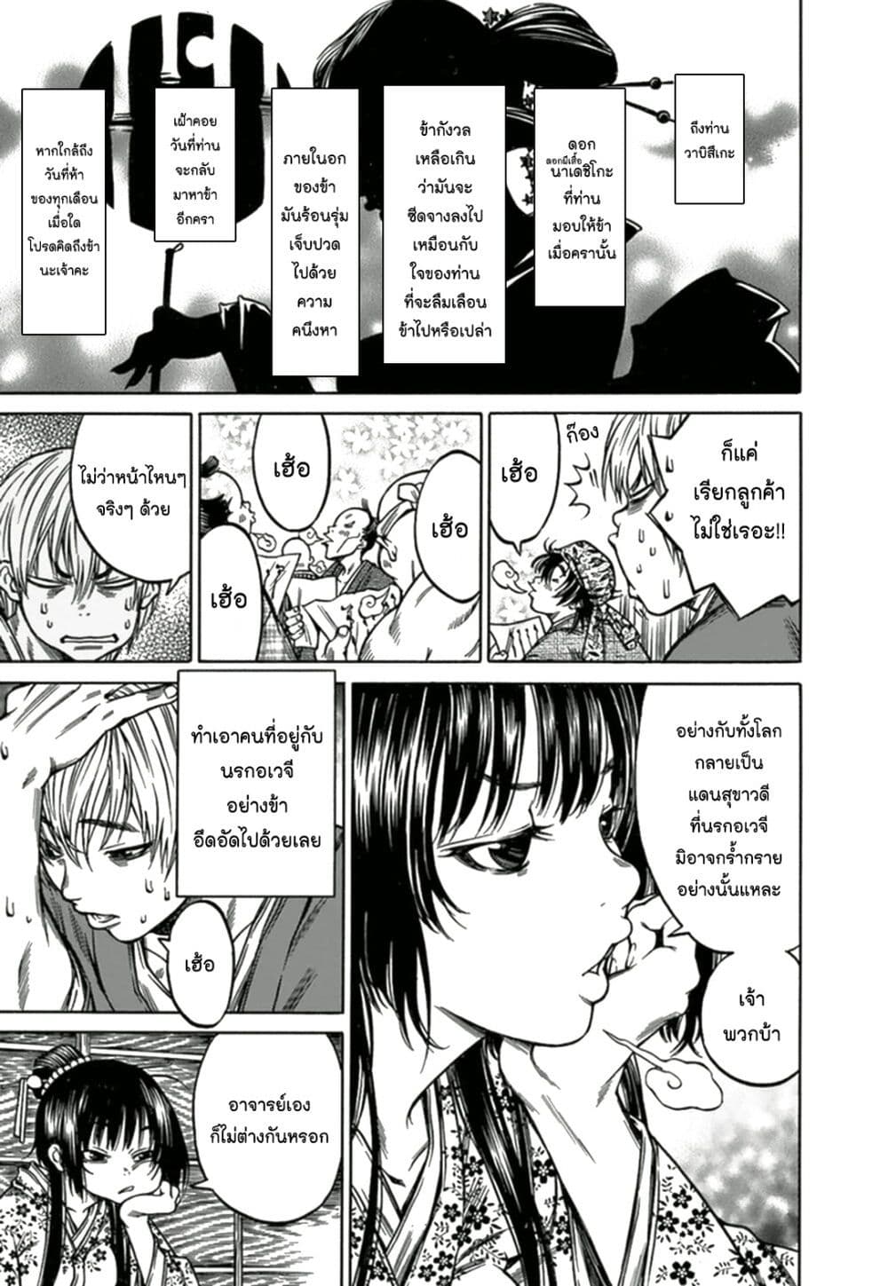 Ateya no Tsubaki 66 09