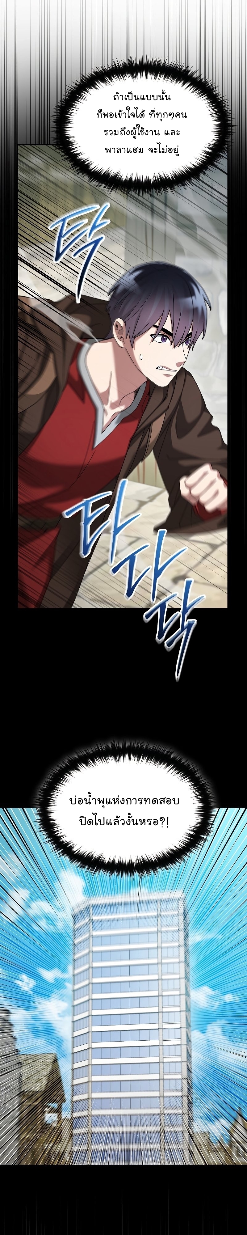 The Newbie Is Too Strong ตอนที่68 (18)