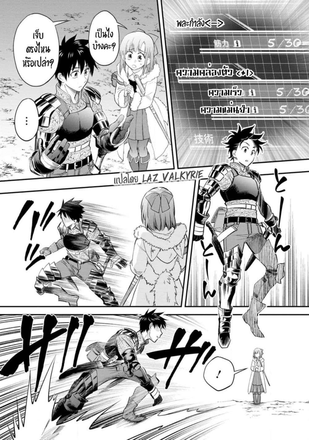 Boken ka ni Narou! ~ Sukiruboodo de Danjon Kouryaku ~ ตอนที่ 38 (23)