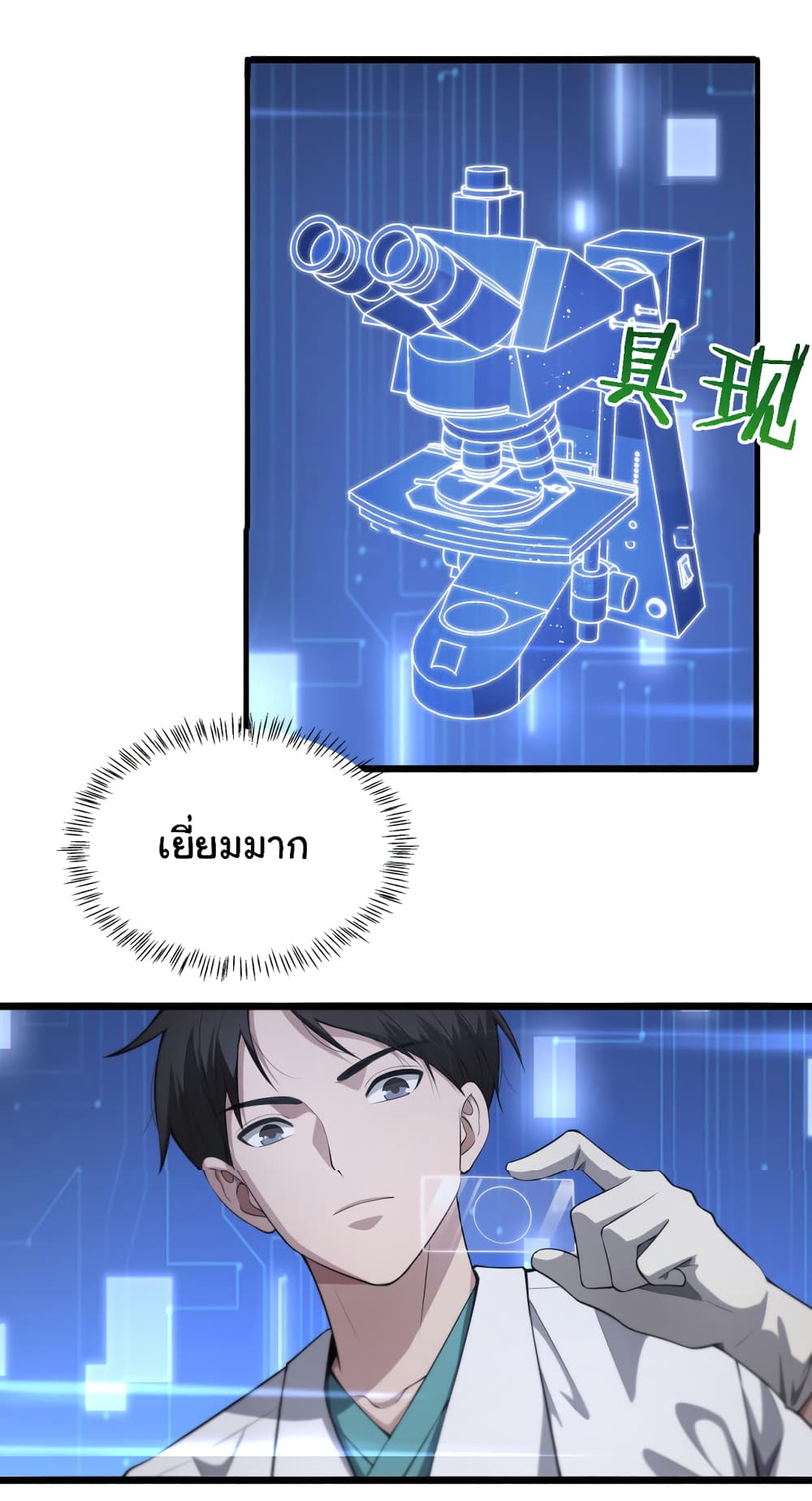 Dr.Lingran’s Ultimate System ตอนที่ 195 (30)