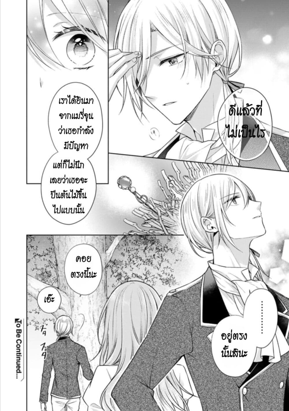 I Swear I Won’t Bother You Again! ตอนที่ 23 (22)