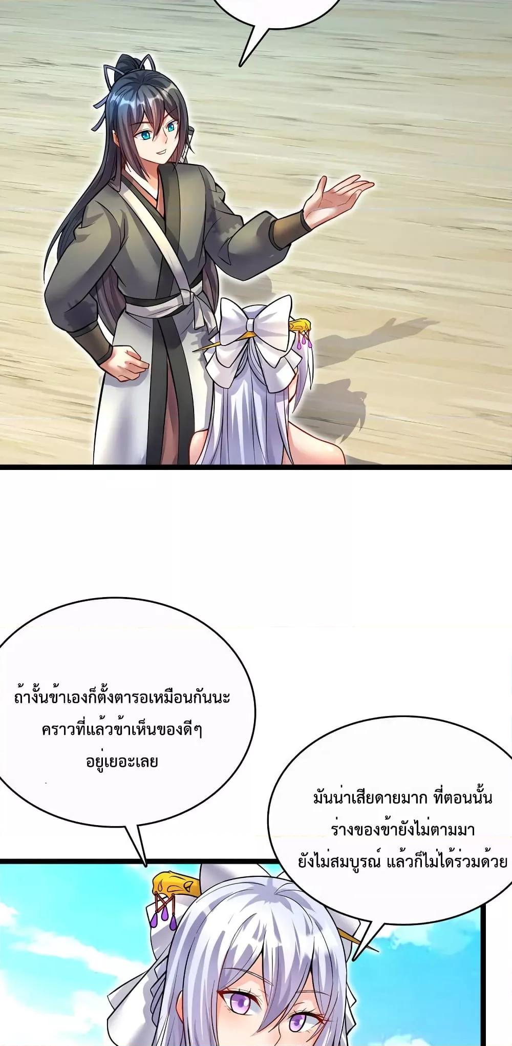 I Can Become A Sword God ตอนที่ 77 (14)