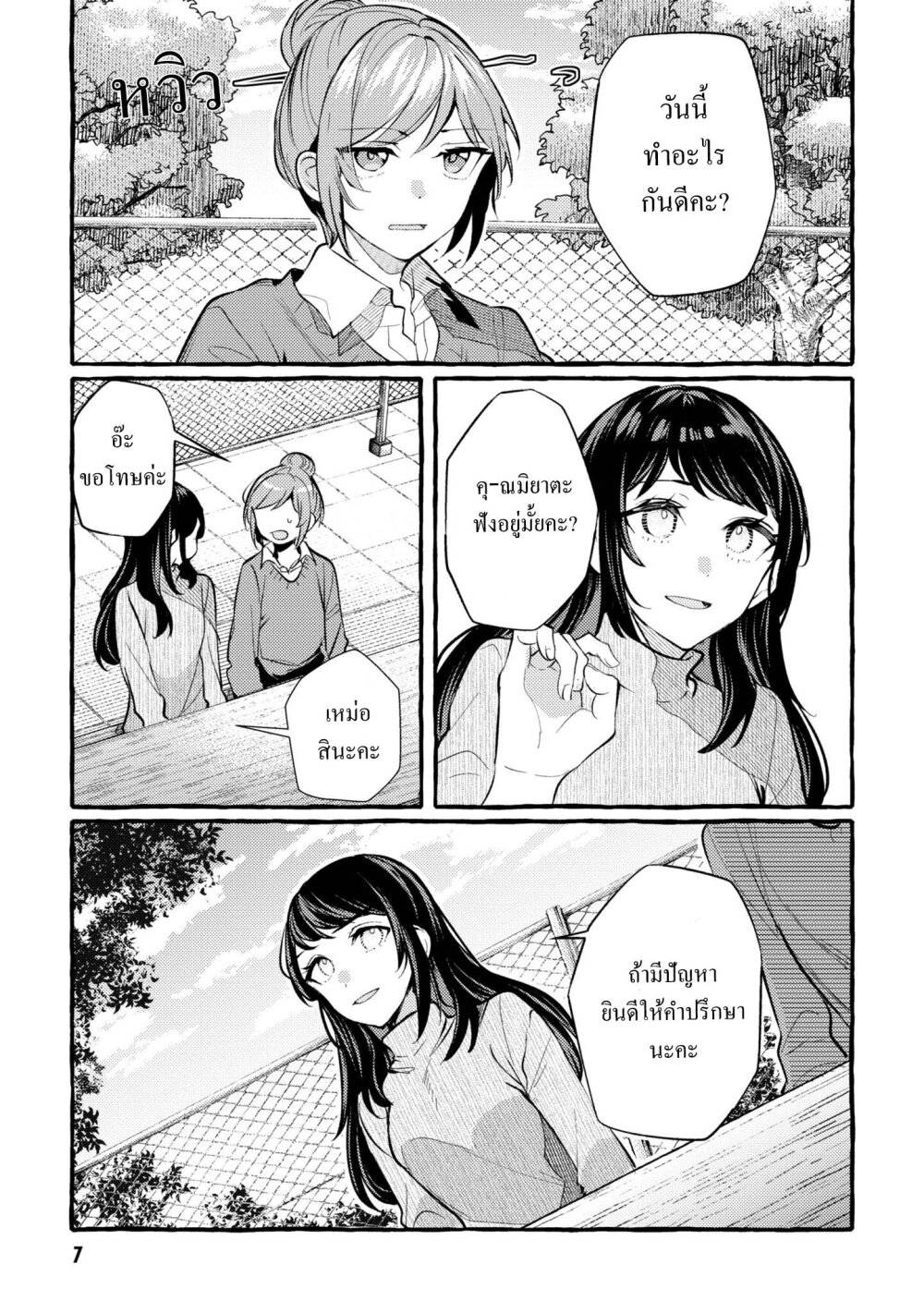 Senpai, Oishii Desuka 6 06