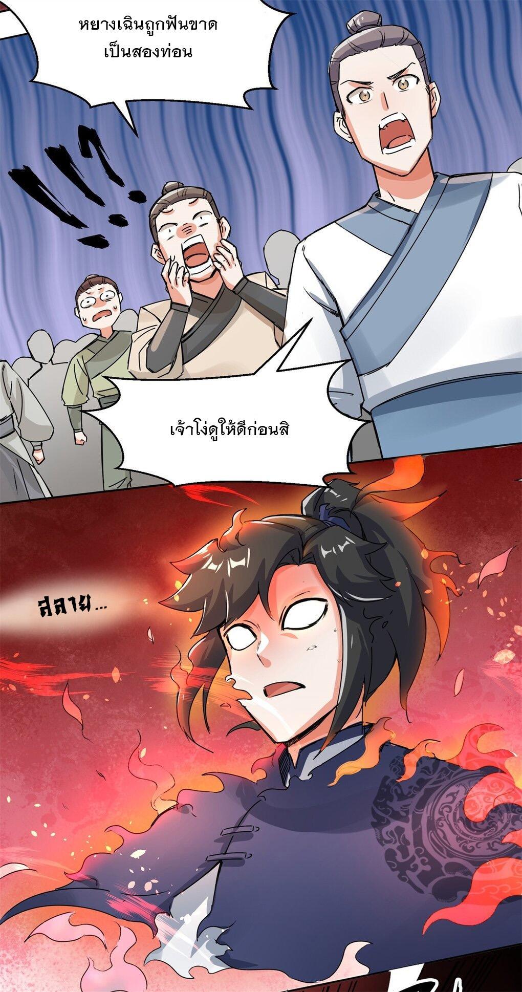 Endless Devourer ตอนที่ 25 (29)