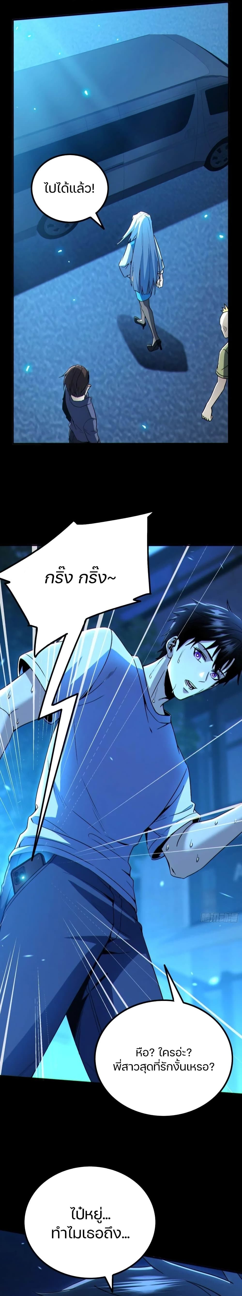 Invincible in the Apocalypse I’m The Only Beta Player ตอนที่ 3 (8)