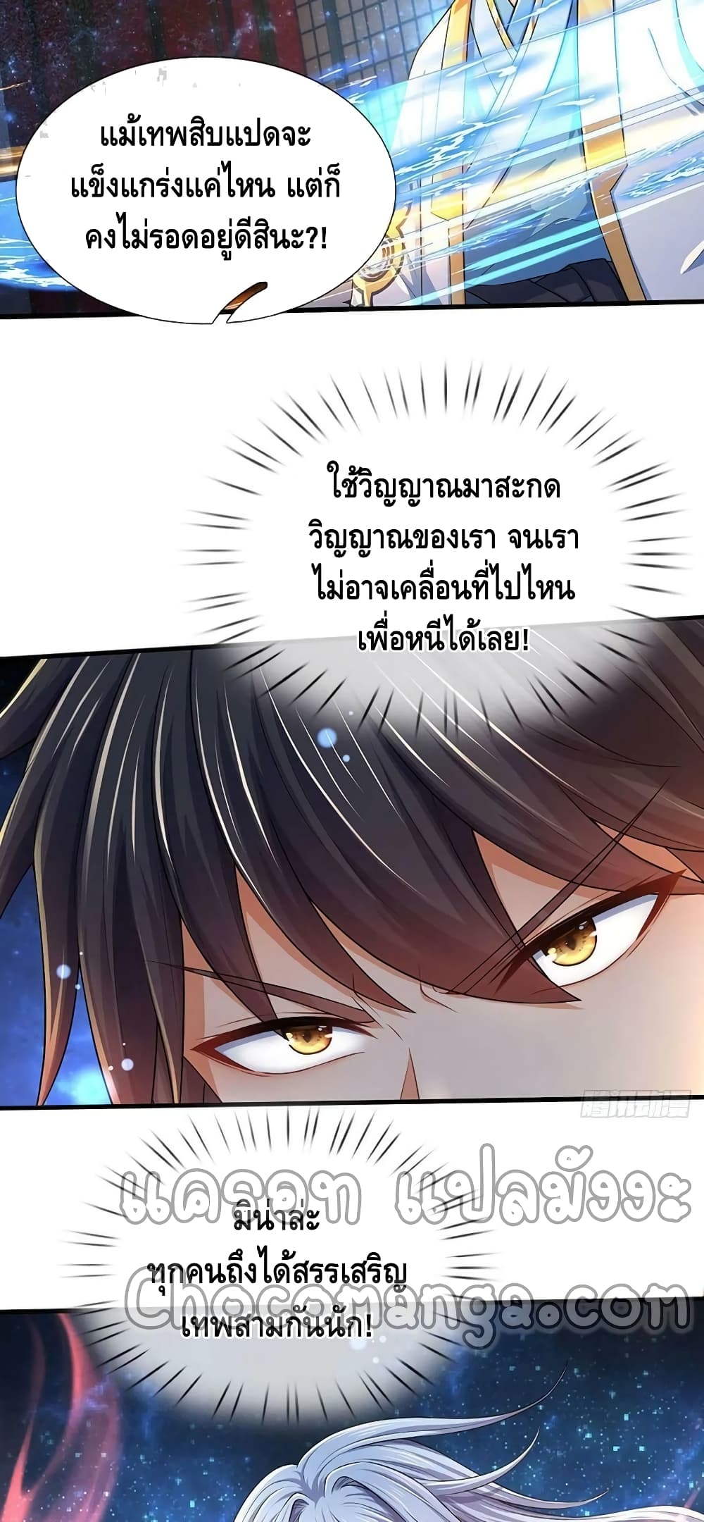 Opening to Supreme Dantian ตอนที่ 141 (3)