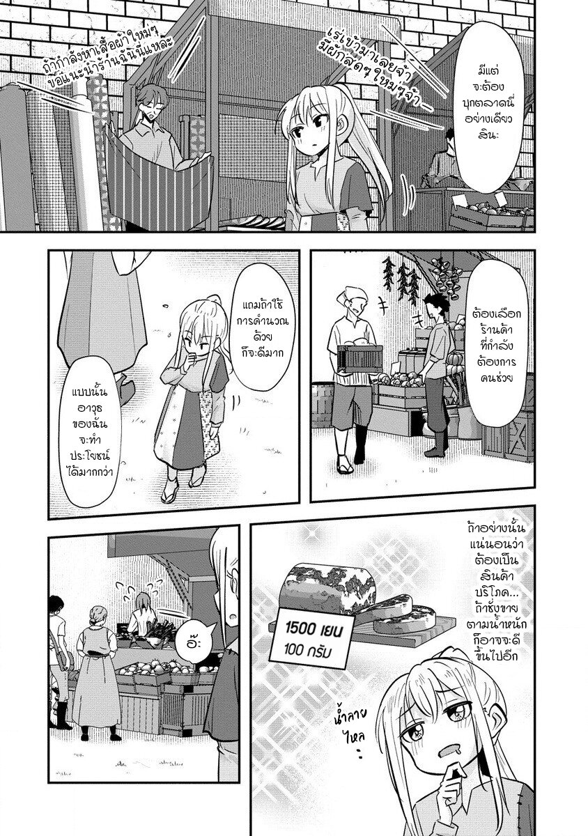 Tensei Shoujo wa Kyuusei wo Nozomareru 1 08