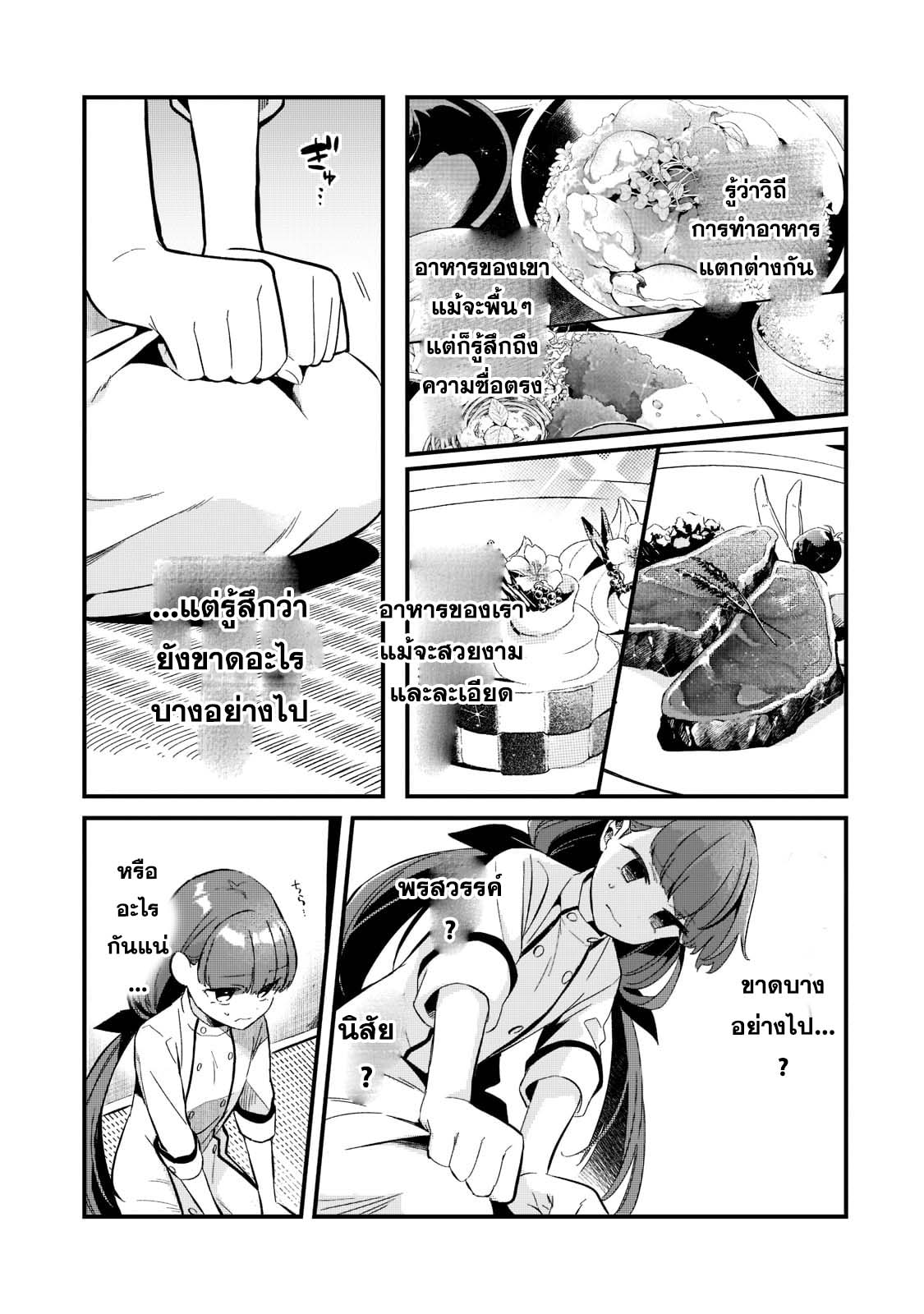 Tsuihousha Shokudou e Youkoso! 26 (3)