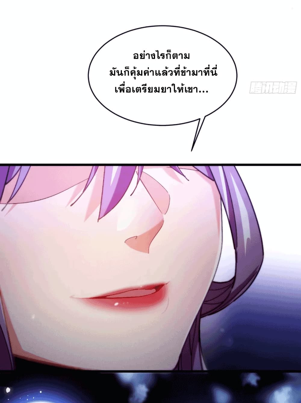 My Wife is a Heavenly Big Shot ตอนที่ 9 (33)