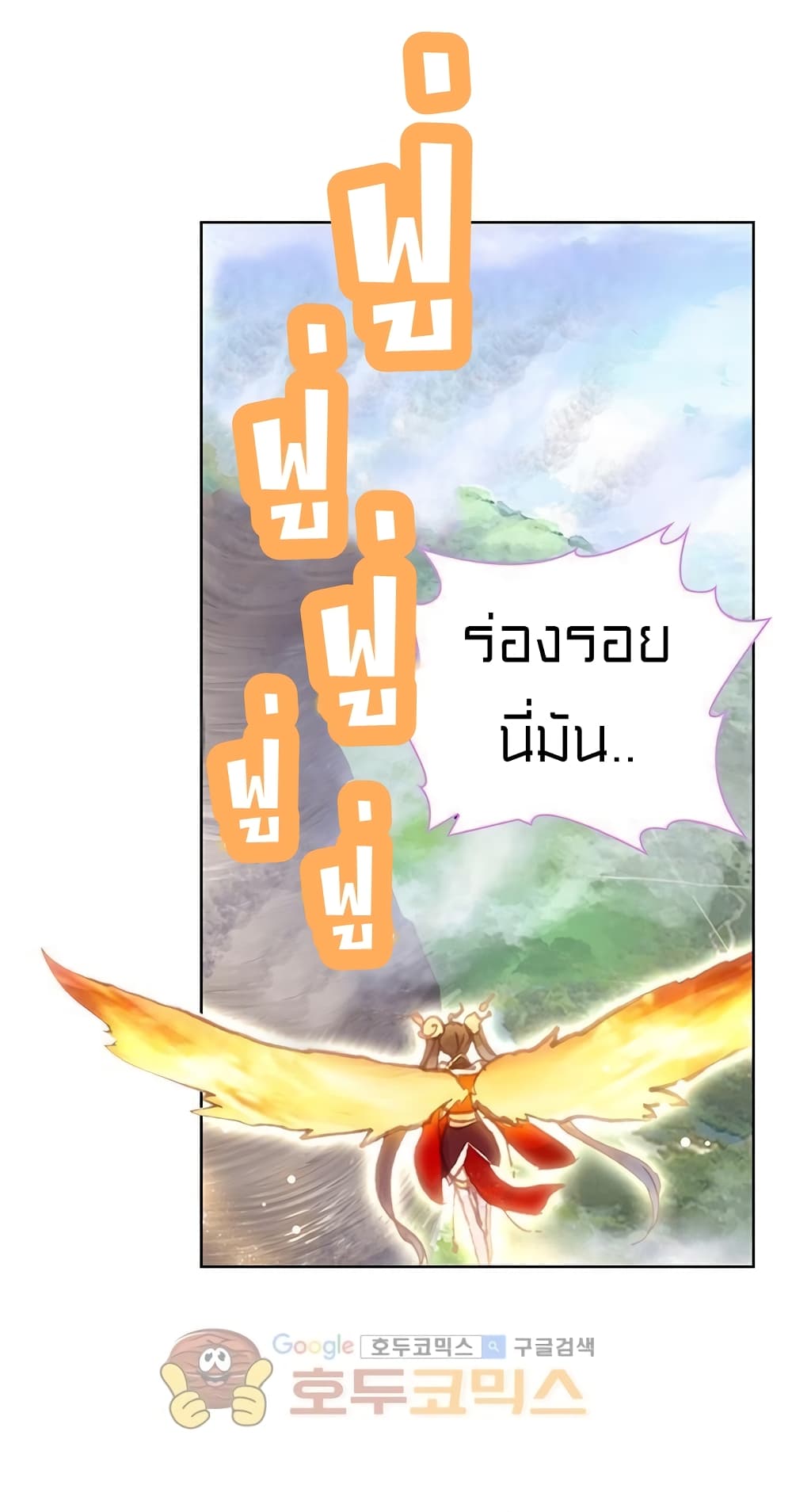 Perfect World ตอนที่ 105 (24)