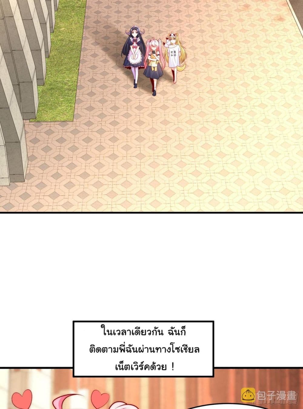 Awakening SSS Rank Skill After A Kiss ตอนที่ 66 (3)