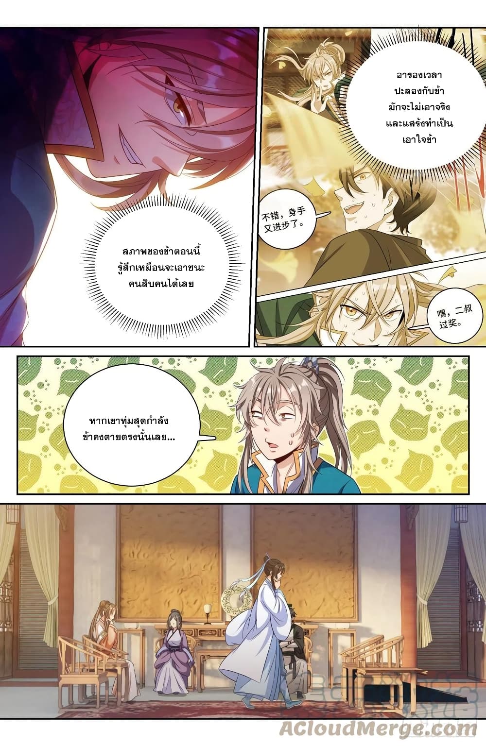 Nightwatcher ตอนที่ 83 (10)
