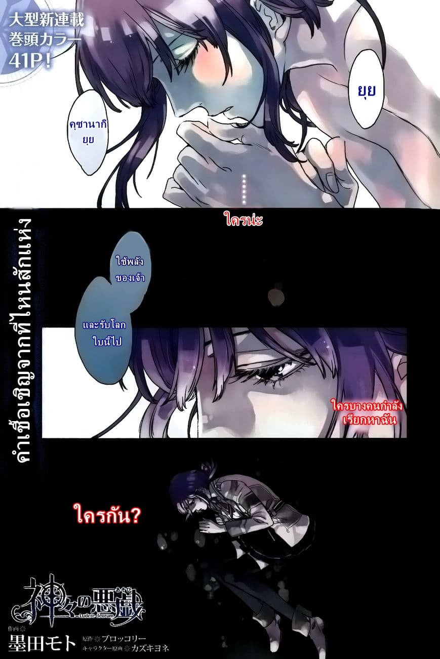 Kamigami no Asobi ตอนที่ 1 (2)