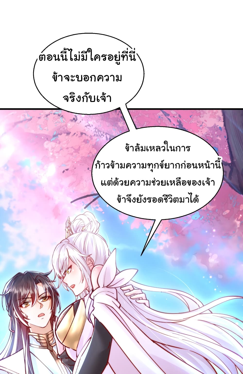 Opening System To Confession The Beautiful Teacher ตอนที่ 45 (36)