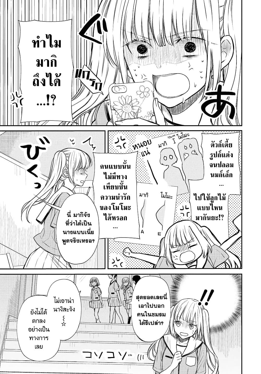 1 nen A gumi no Monster ตอนที่ 8 (7)