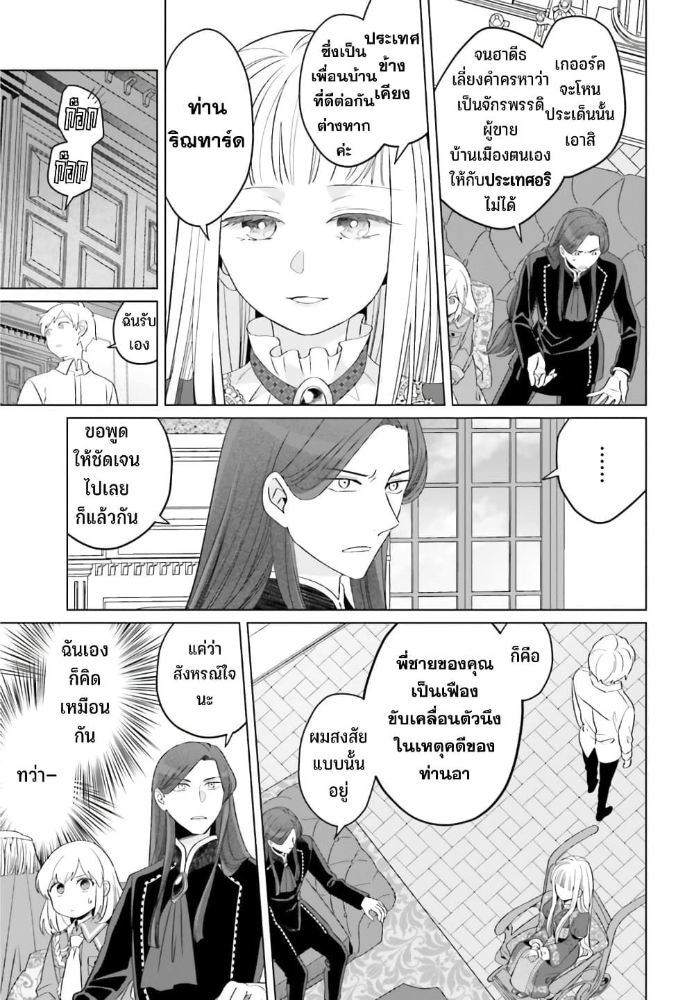 Yarinaoshi Reijou ha Ryuu mikado Heika wo Kouryakuchuu ตอนที่ 24 (17)
