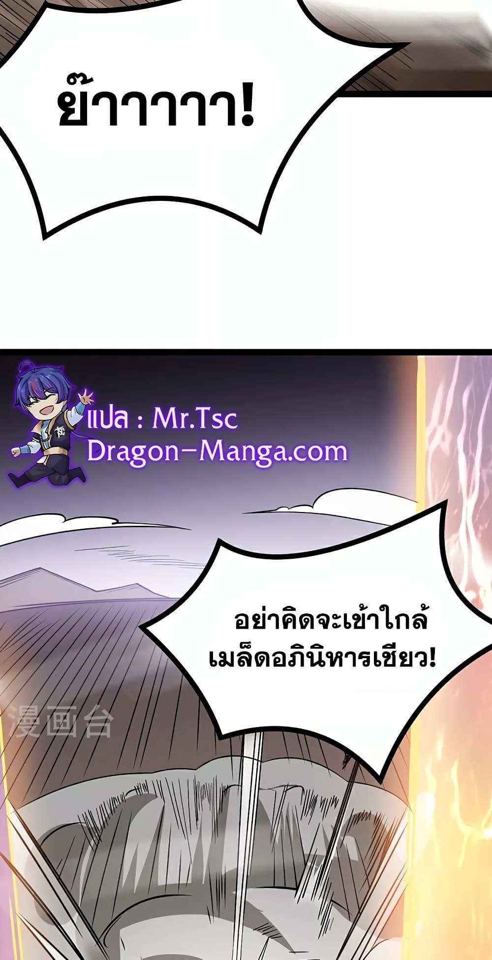 WuDao Du Zun ตอนที่ 618 (4)