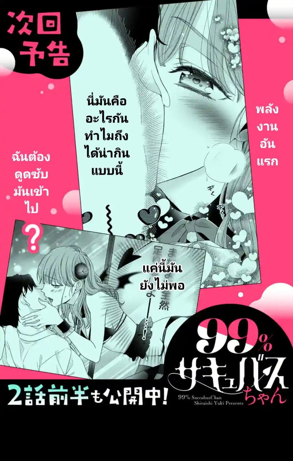 99% Succubus chan ตอนที่ 1 (85)