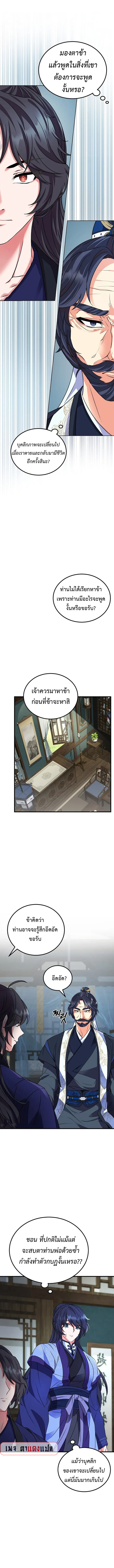Regression of the Shattering Sword 2 (10)