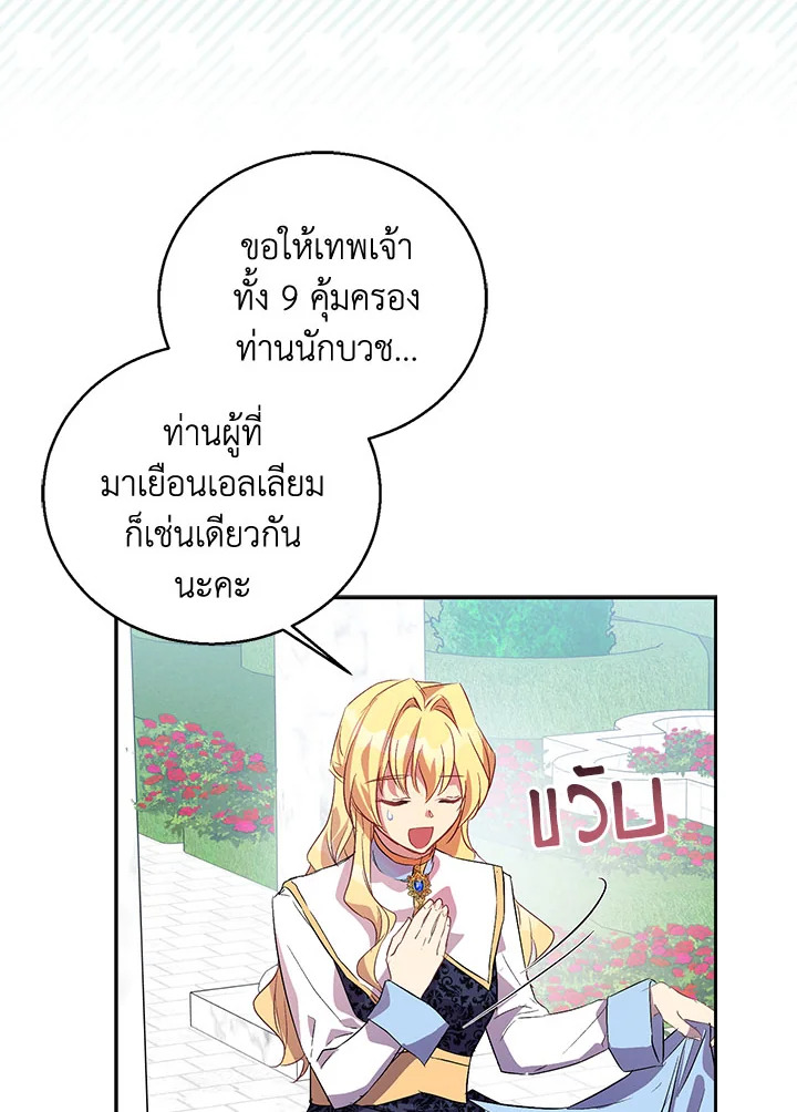 The Beloved Fake Saint 15 33
