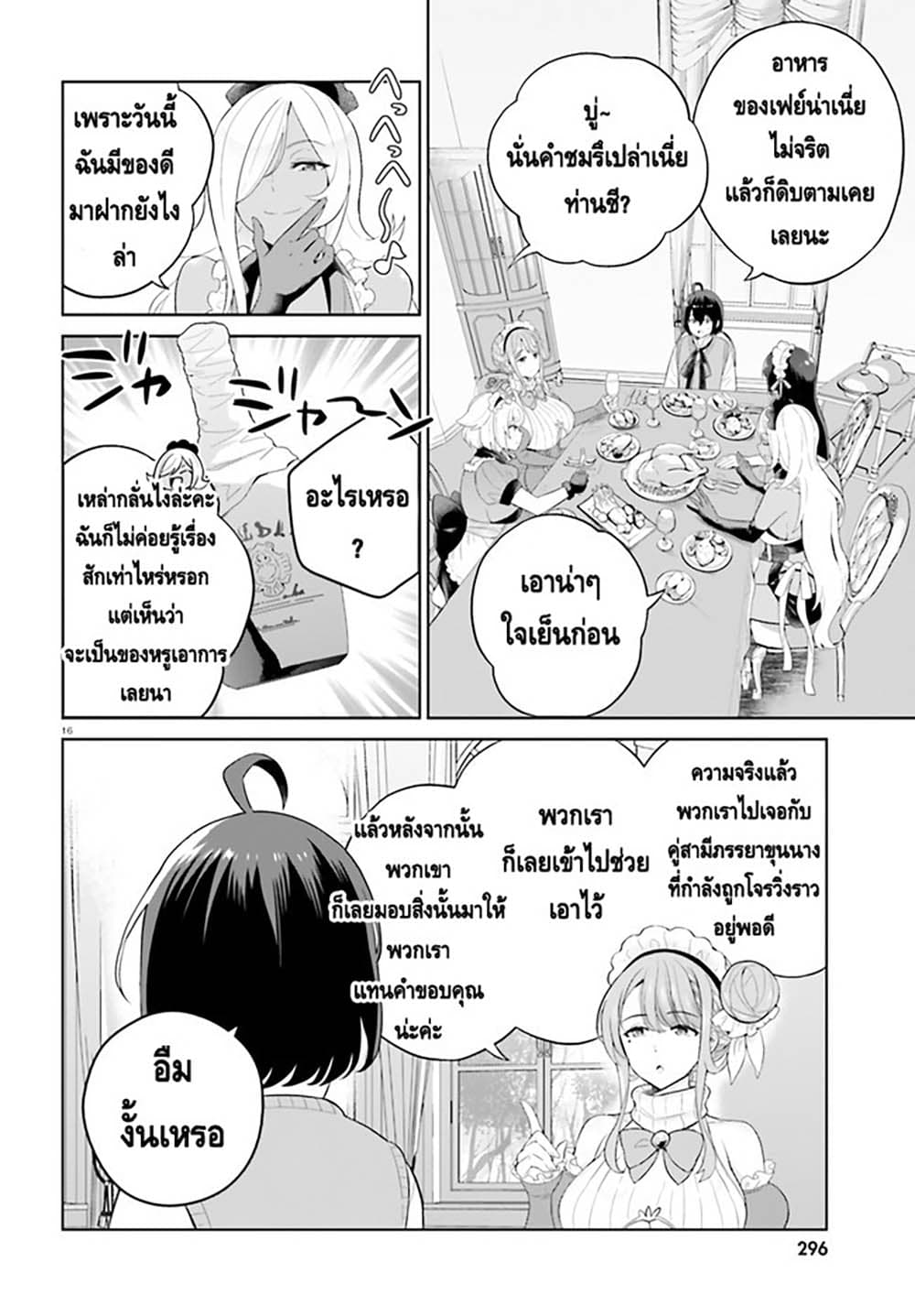 Shindou Yuusha to Maid Onee san ตอนที่ 26 (16)