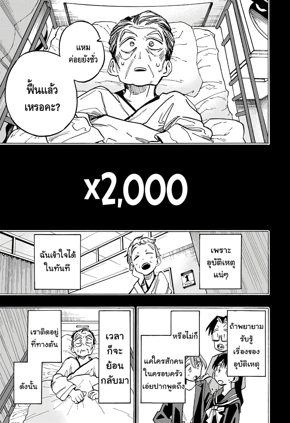 Ichinose ke no Taizai ตอนที่ 16 (10)
