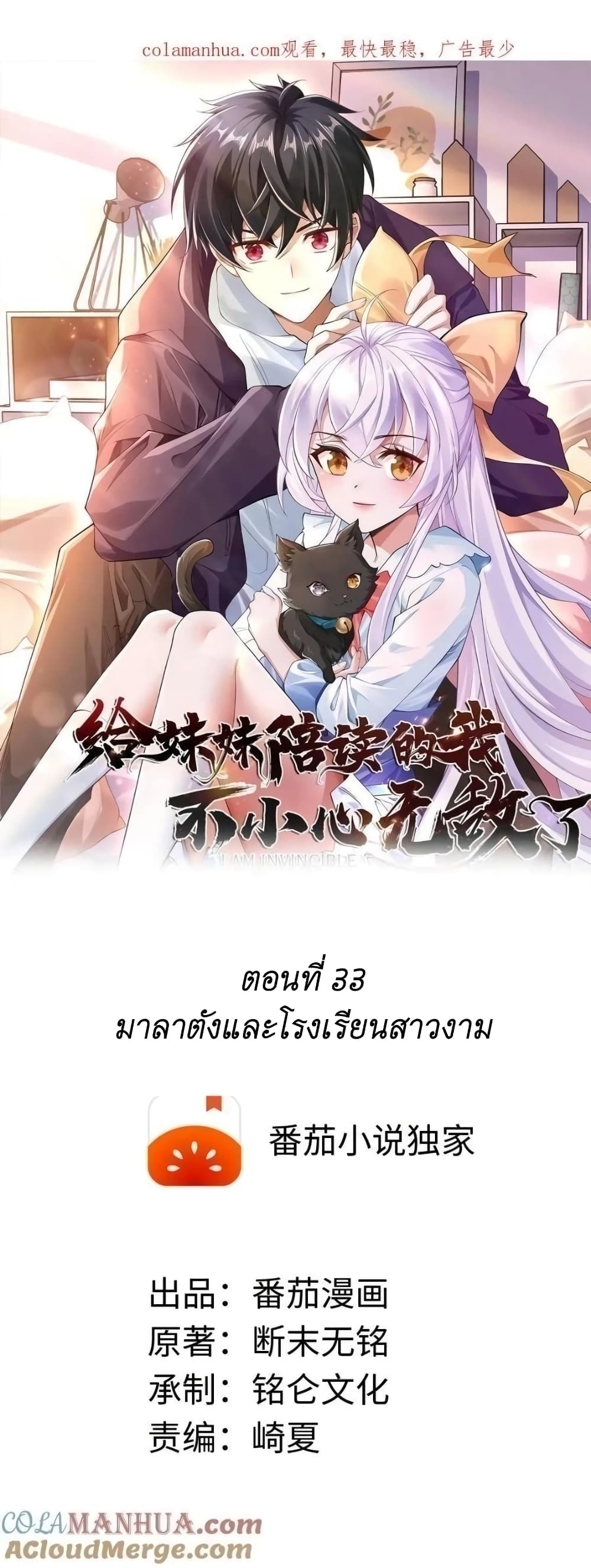 I Accidentally Became Invincible While Studying With My Sister ตอนที่ 33 (1)