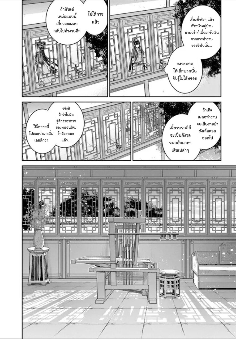 Moumoku no Orihime wa Koukyuu 11 28