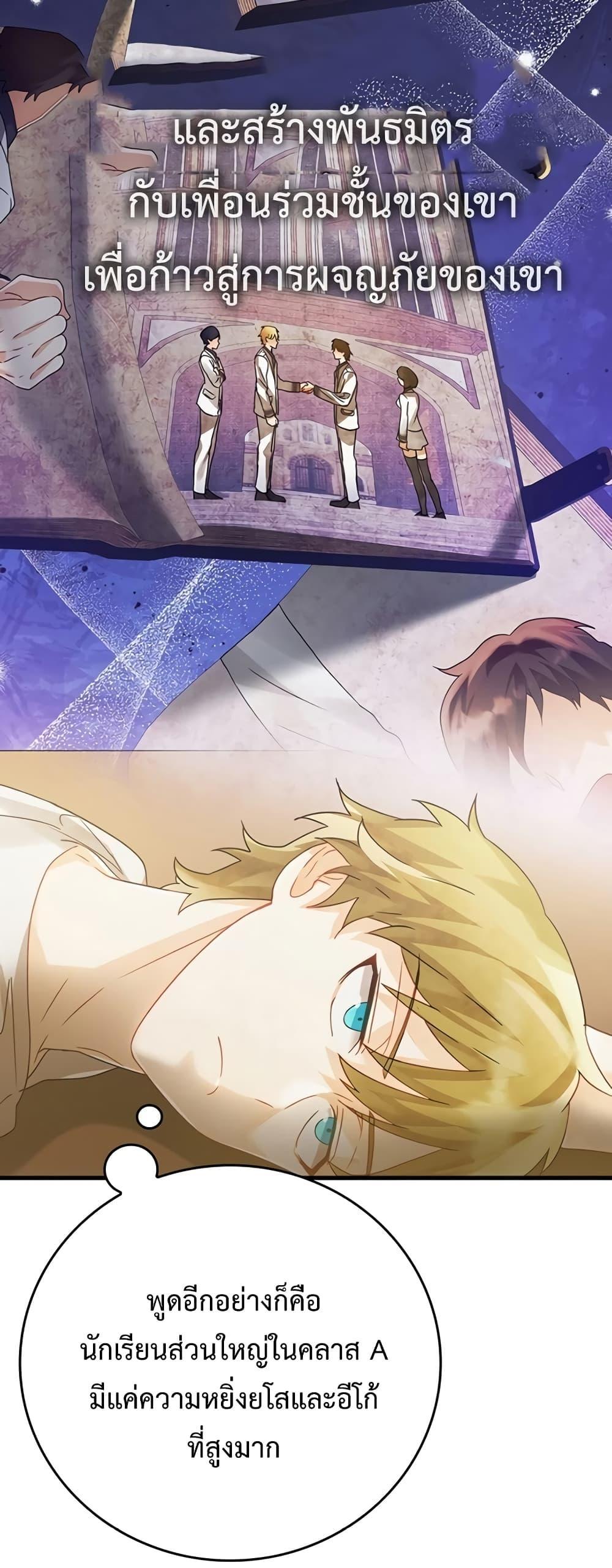The Demon Prince goes to the Academy 12 29