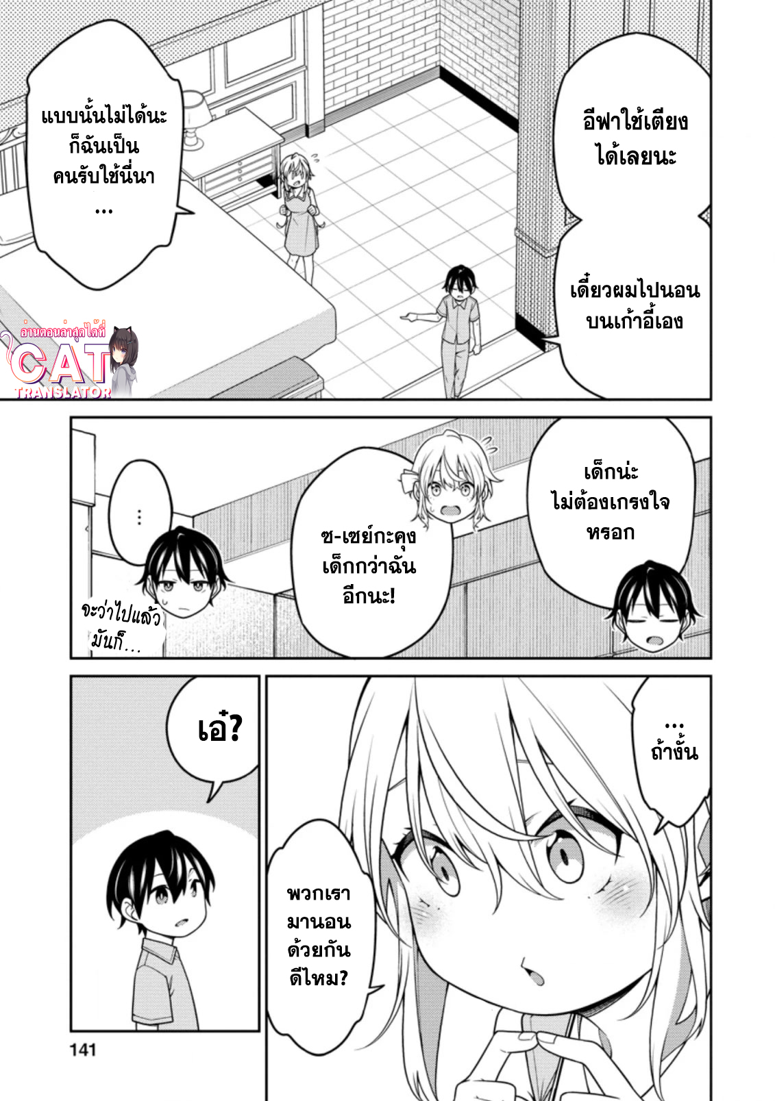 Saikyou Onmyouji no Isekai 17.2 (5)