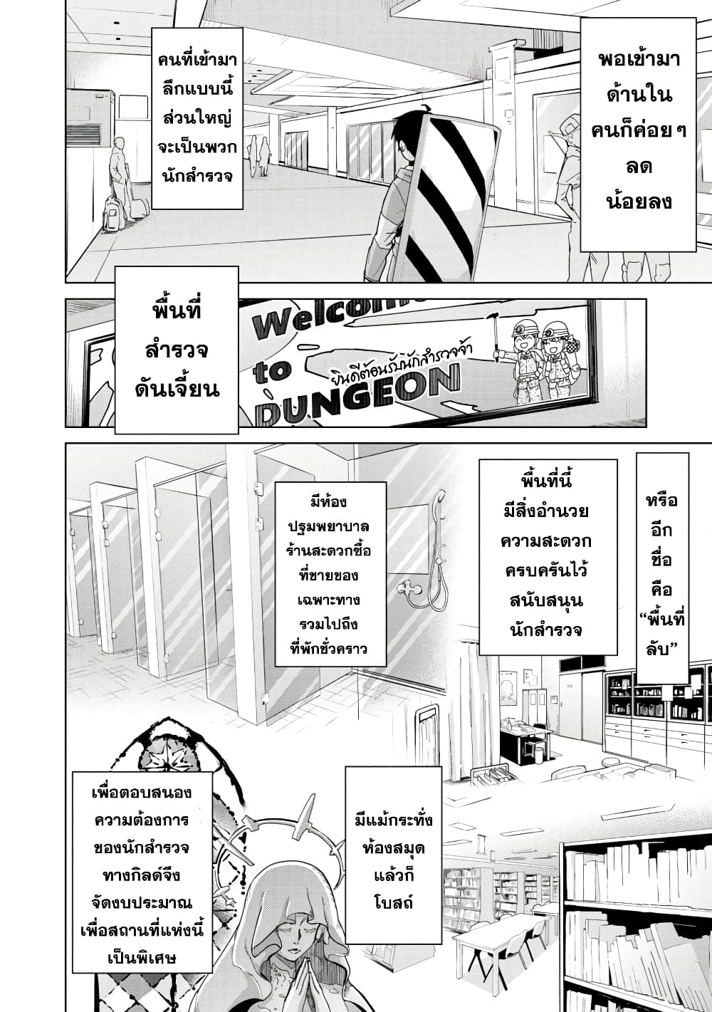 Mob kara Hajimaru Tansaku Eiyuutan ตอนที่ 12 (8)