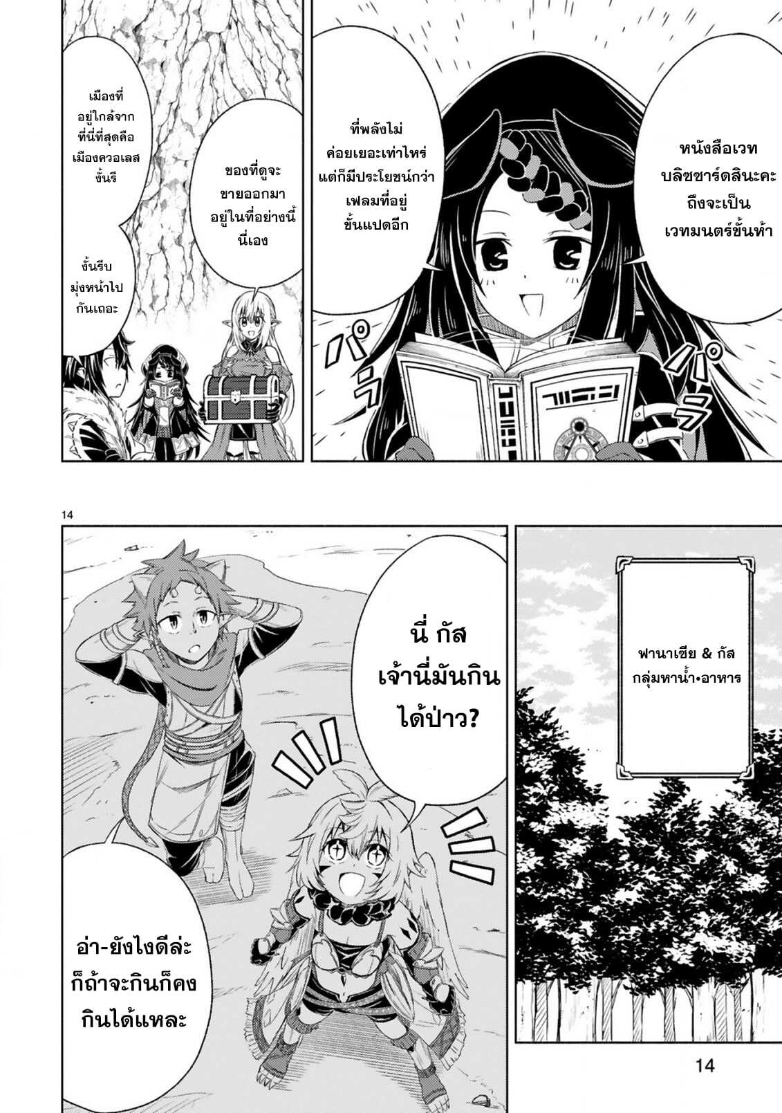 Isekai Seifukuki 2.1 14